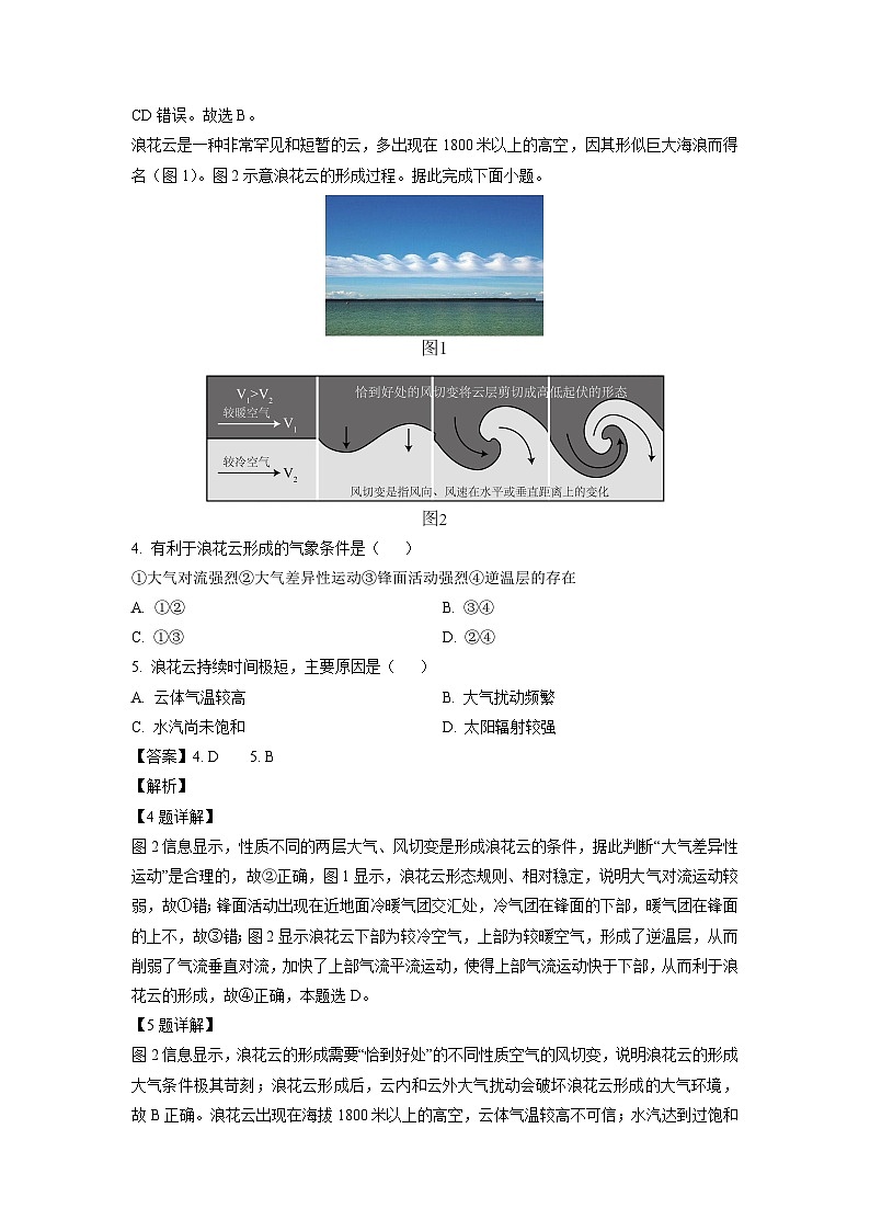 四川省九市联考2024-2025学年高三上学期入学摸底考试地理试题（解析版）第2页
