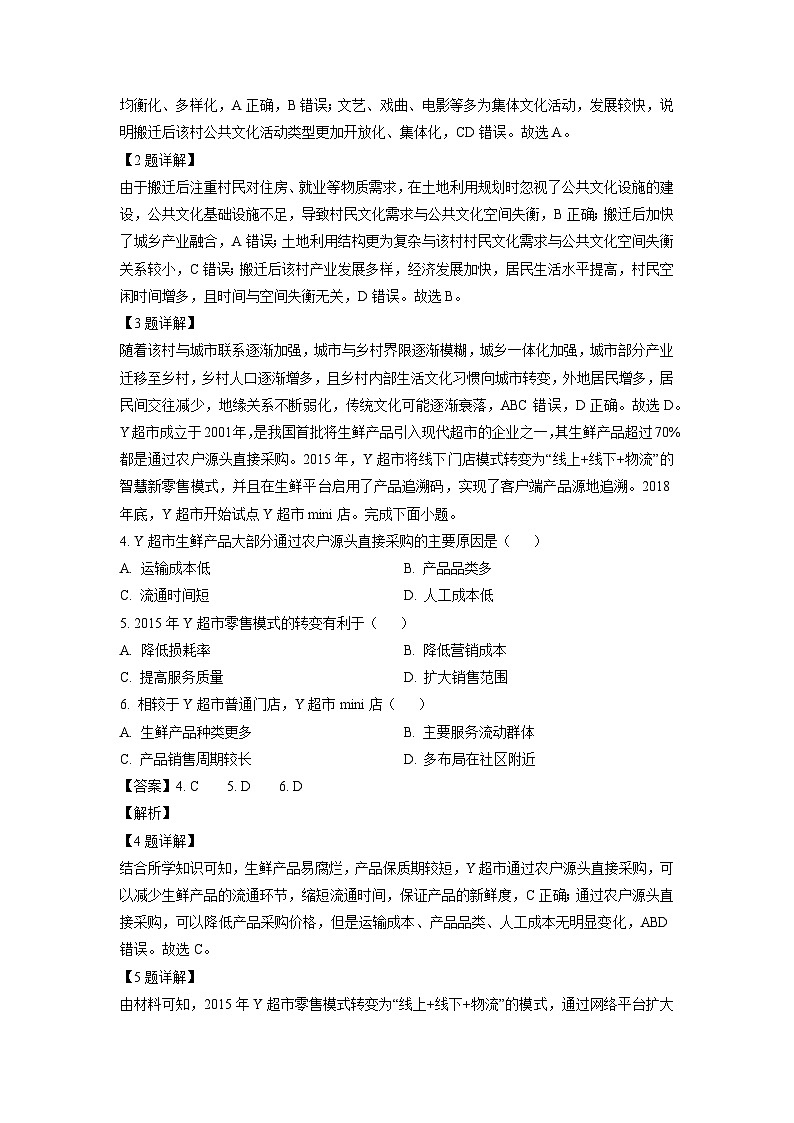青海省西宁市大通回族土族自治县2024-2025学年高三上学期开学摸底考试地理试题（解析版）第2页