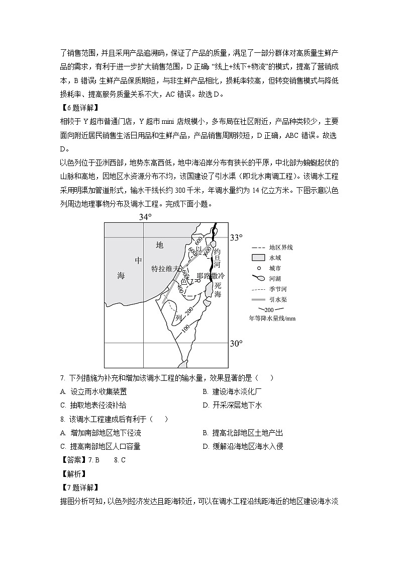 青海省西宁市大通回族土族自治县2024-2025学年高三上学期开学摸底考试地理试题（解析版）第3页