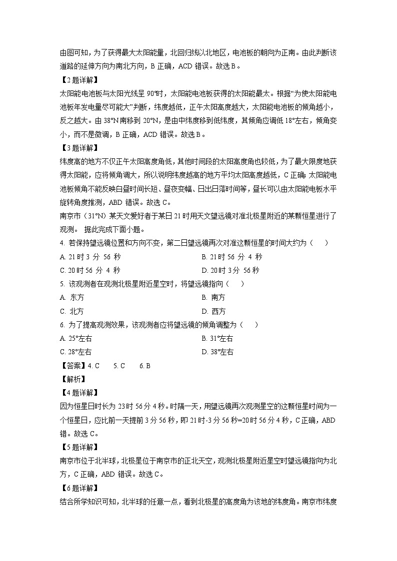 江苏省盐城市八校2024-2025学年高三上学期开学地理试题（解析版）第2页