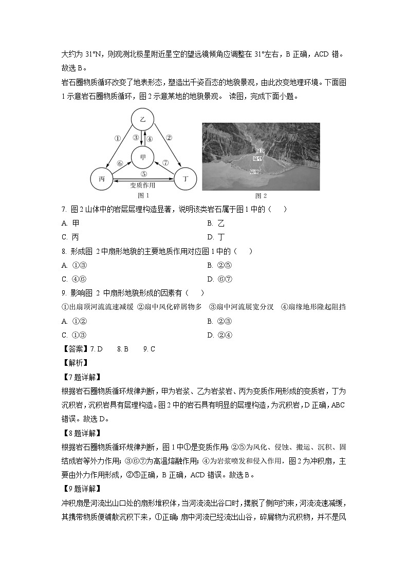 江苏省盐城市八校2024-2025学年高三上学期开学地理试题（解析版）第3页