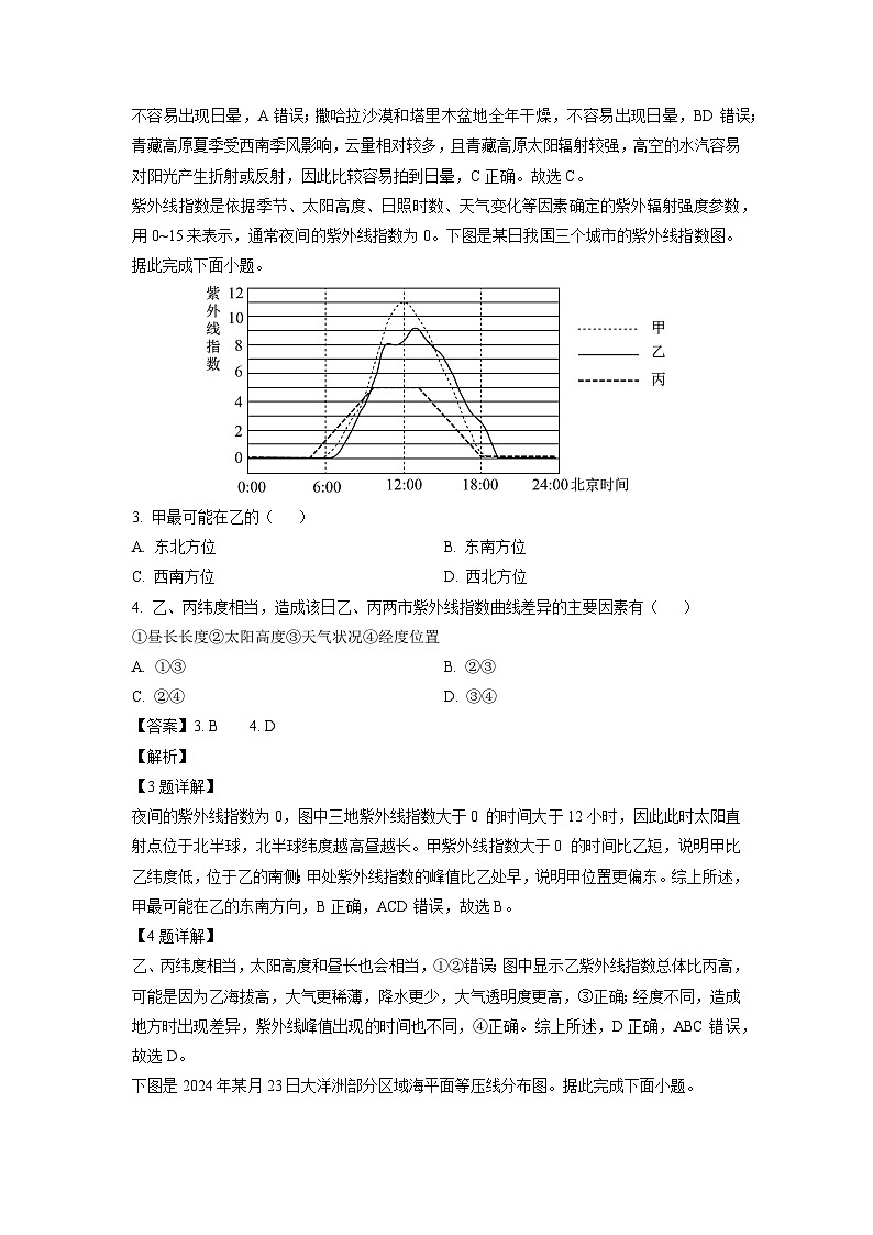 江苏省苏州市2024-2025学年高三上学期开学地理试题（解析版）第2页