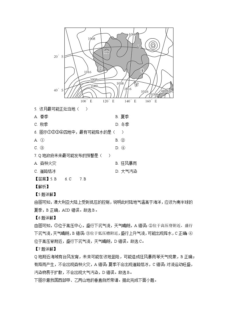 江苏省苏州市2024-2025学年高三上学期开学地理试题（解析版）第3页