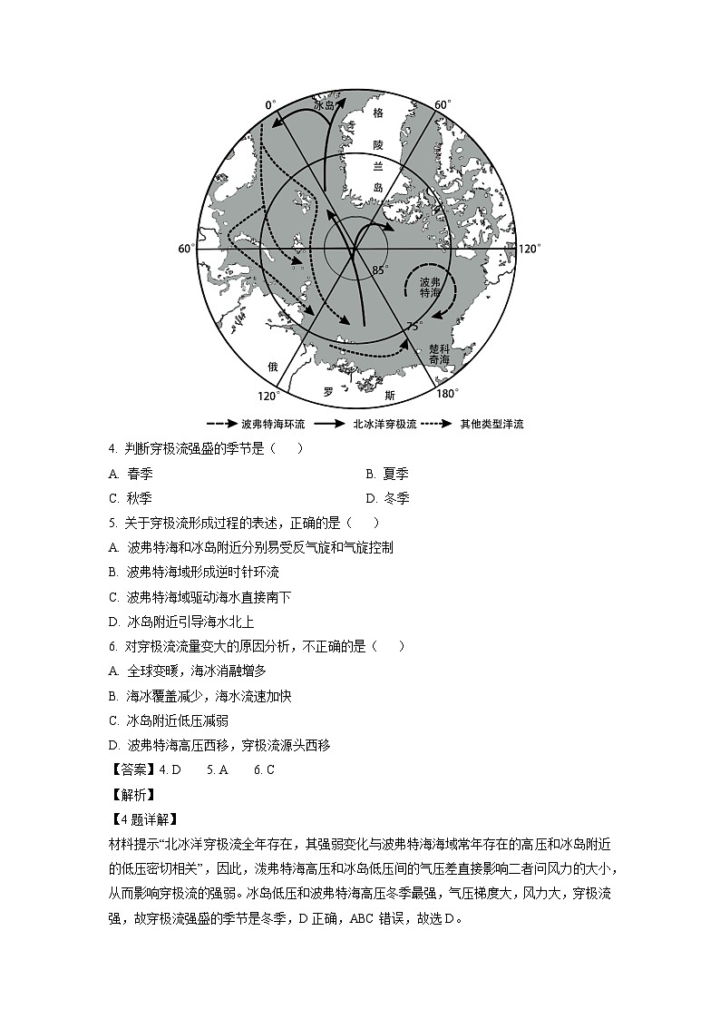 湖南省株洲市2024-2025学年高三上学期开学练习卷地理试题（解析版）第2页