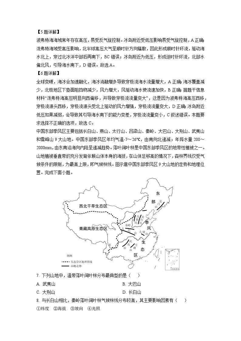 湖南省株洲市2024-2025学年高三上学期开学练习卷地理试题（解析版）第3页