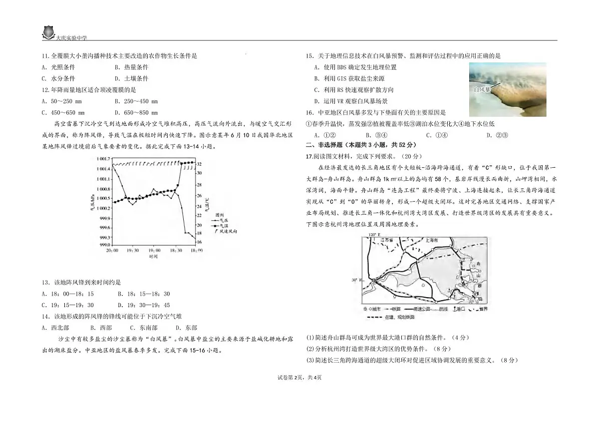 地理丨黑龙江省大庆实验中学二部2025届高三下学期5月得分训练（四）试卷及答案第2页
