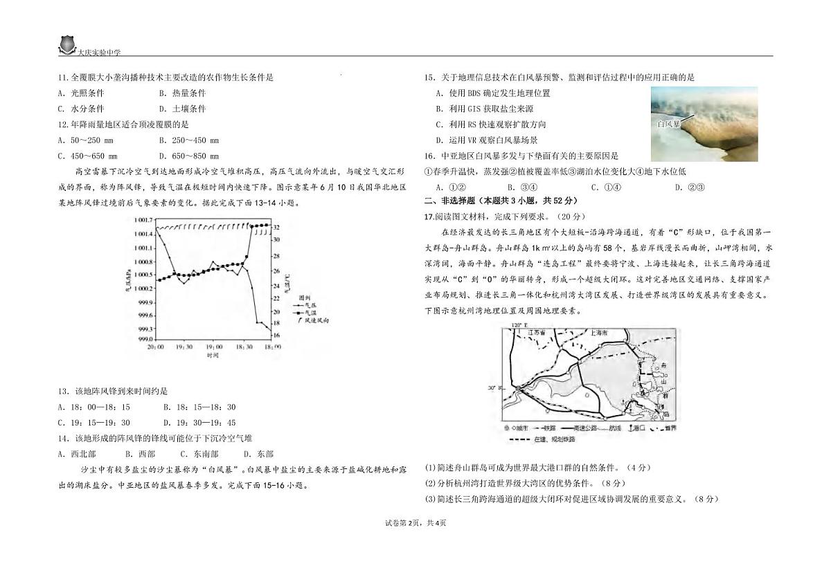 地理丨黑龙江省大庆实验中学二部2025届高三下学期5月得分训练（四）试卷及答案第2页