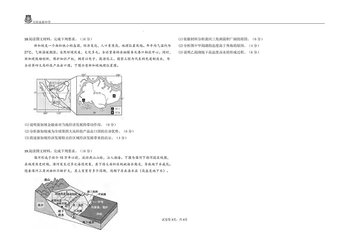 地理丨黑龙江省大庆实验中学二部2025届高三下学期5月得分训练（四）试卷及答案第3页