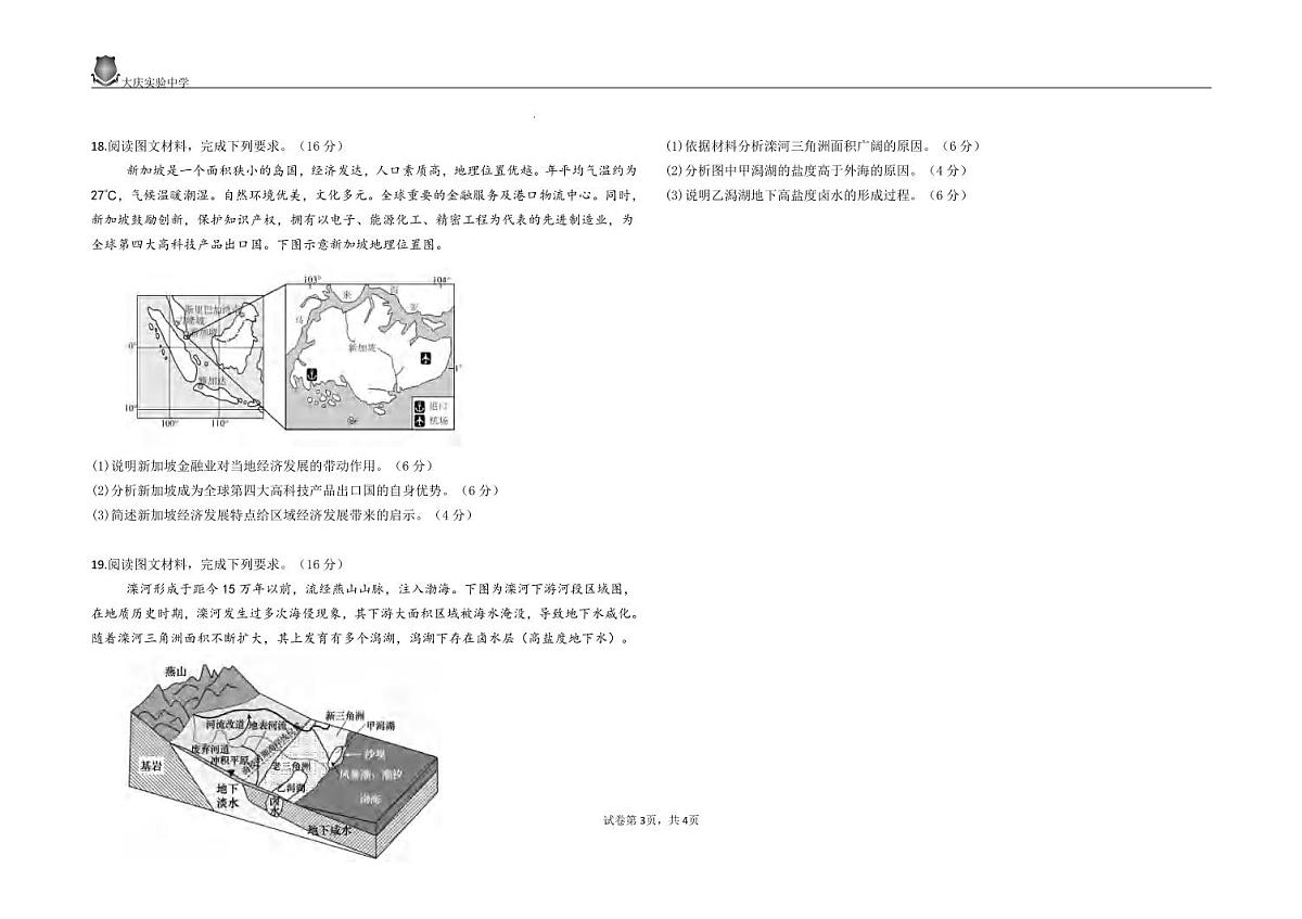 地理丨黑龙江省大庆实验中学二部2025届高三下学期5月得分训练（四）试卷及答案第3页
