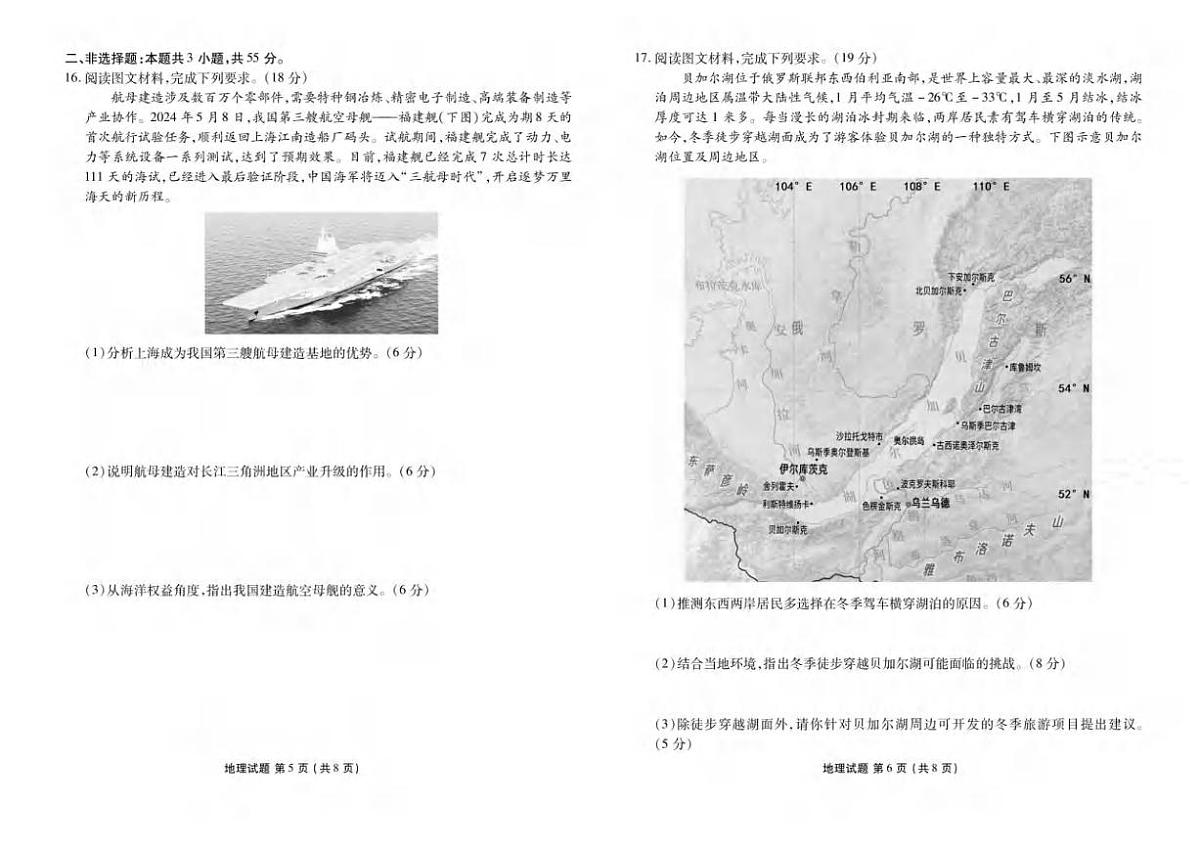 地理丨湖北省十堰市2025届高三下学期5月份适应性考试试卷及答案第3页