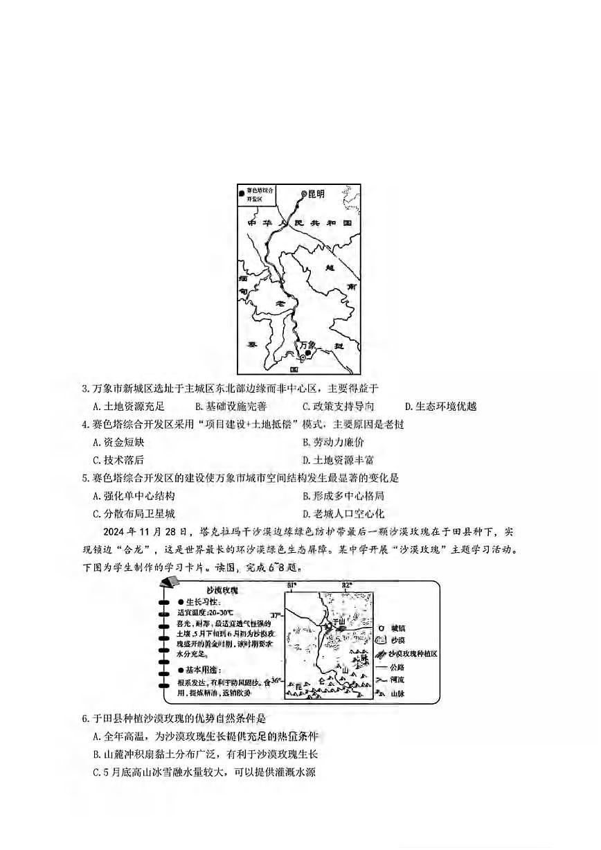 地理丨湖南省长沙一中2025届高三下学期5月模拟考试（二）试卷及答案第2页