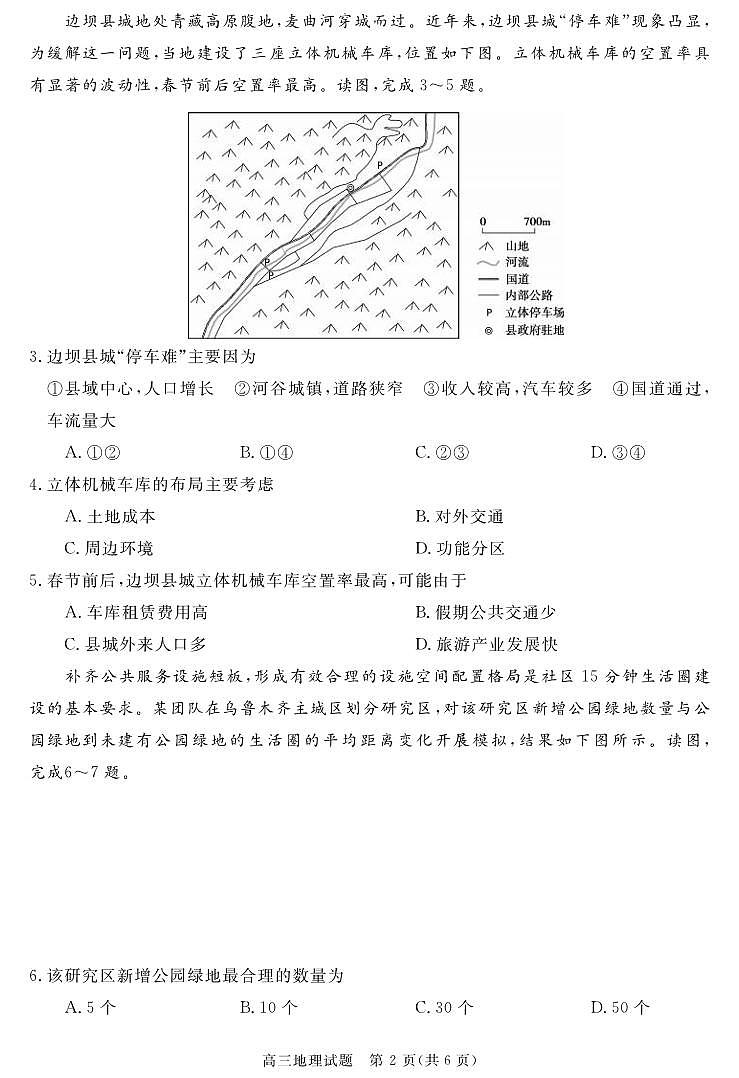 地理丨华师联盟安徽省2025届高三下学期5月质量检测试卷及答案第2页