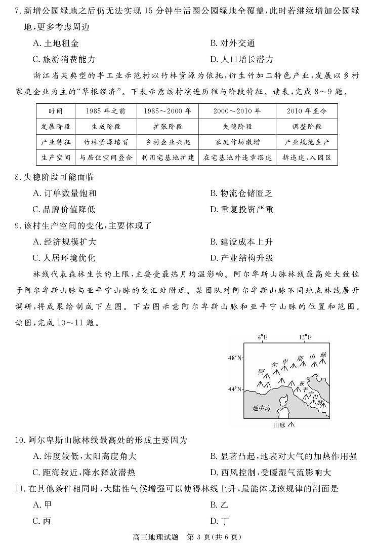 地理丨华师联盟安徽省2025届高三下学期5月质量检测试卷及答案第3页