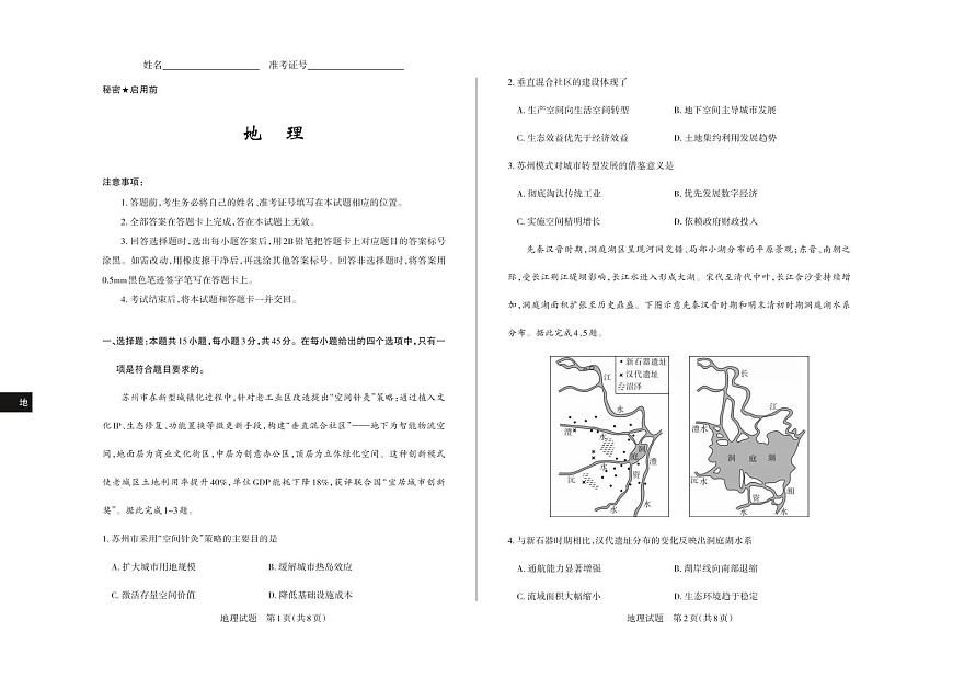 地理丨山西省2025届高三下学期5月三模大联考（思而行押题卷）试卷及答案第1页