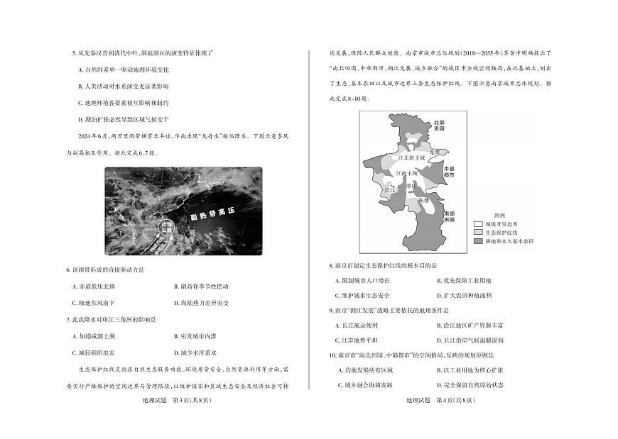 地理丨山西省2025届高三下学期5月三模大联考（思而行押题卷）试卷及答案第2页