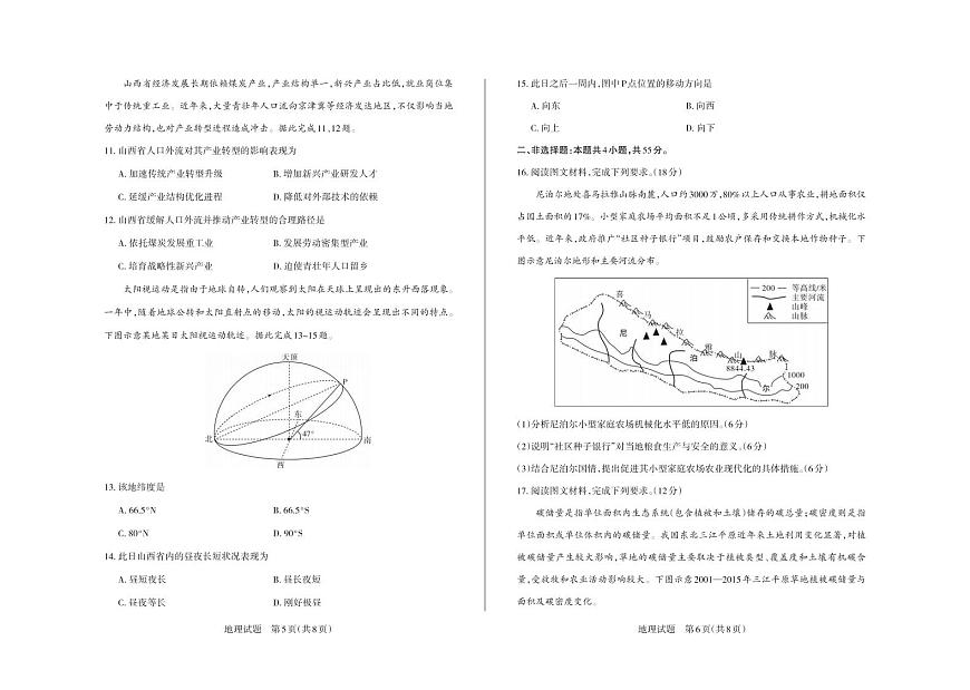 地理丨山西省2025届高三下学期5月三模大联考（思而行押题卷）试卷及答案第3页