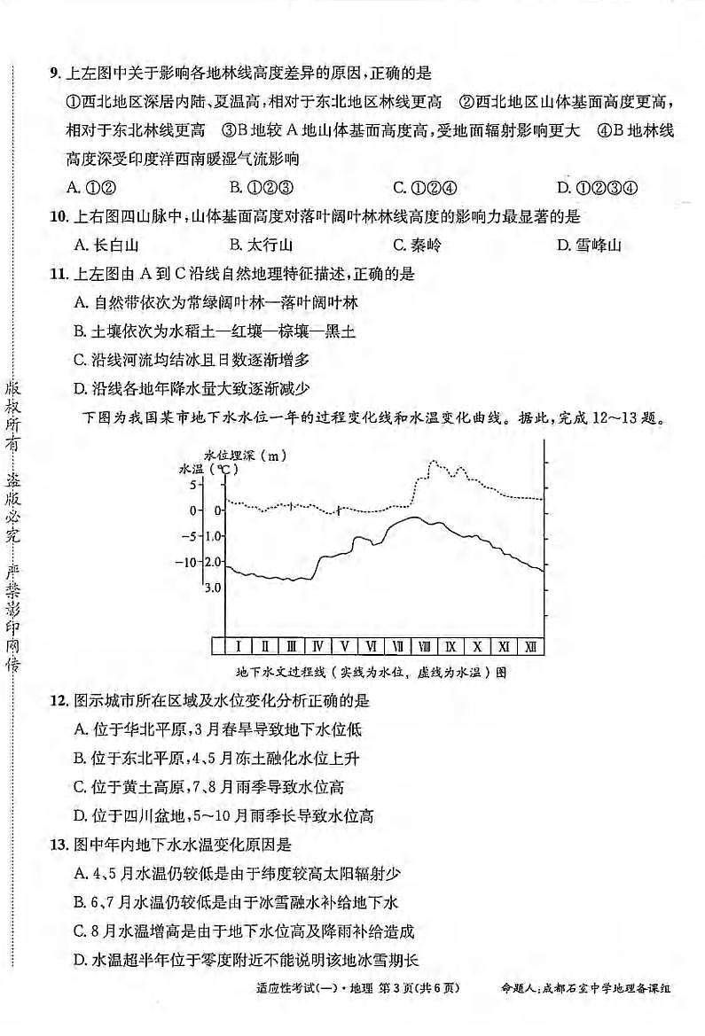 地理丨四川省成都石室中学2025届高三下学期5月适应性考试（一）试卷及答案第2页