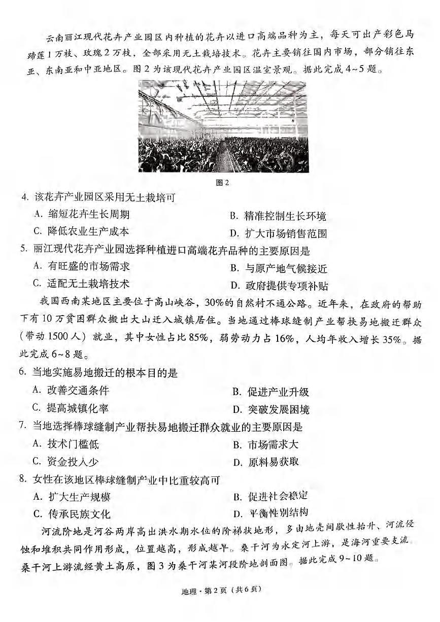 地理丨西南名校联盟“3+3+3”2025届高考备考诊断性联考（四）试卷及答案第2页