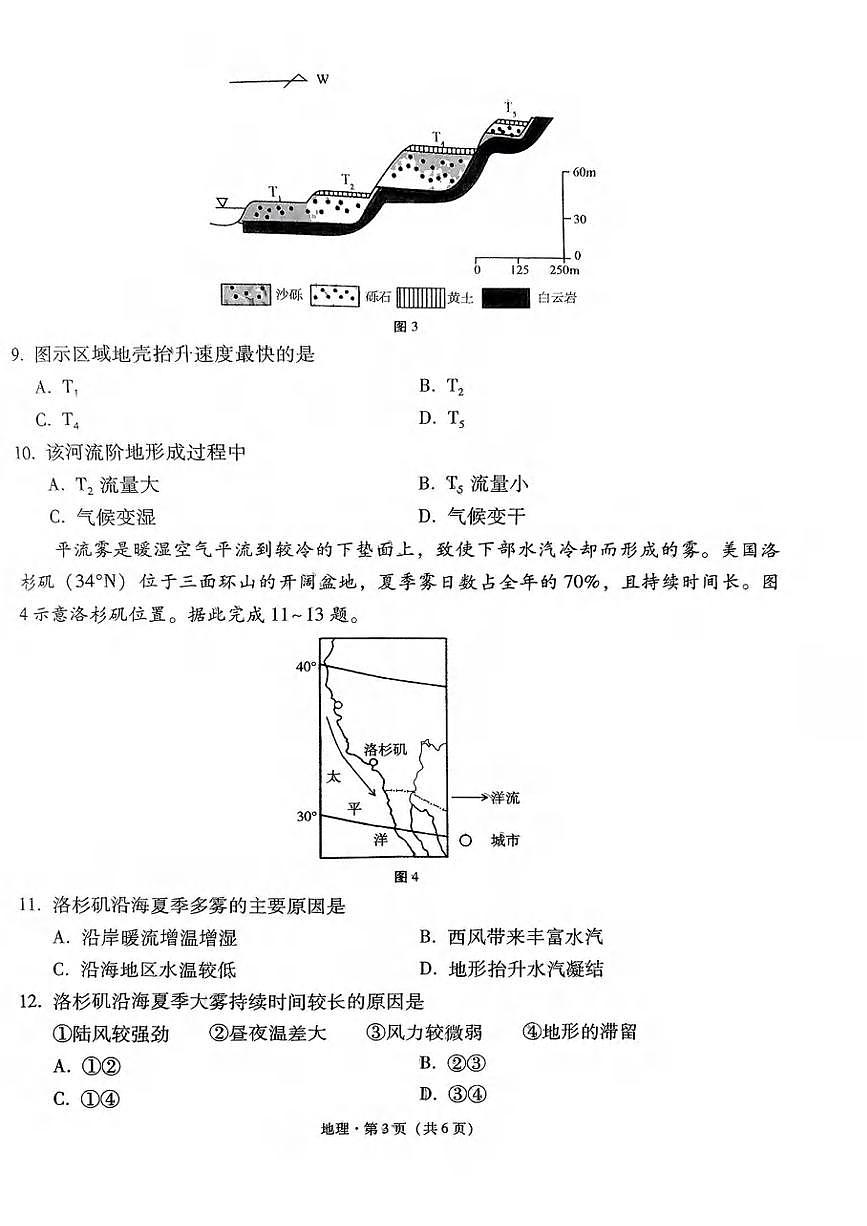 地理丨西南名校联盟“3+3+3”2025届高考备考诊断性联考（四）试卷及答案第3页