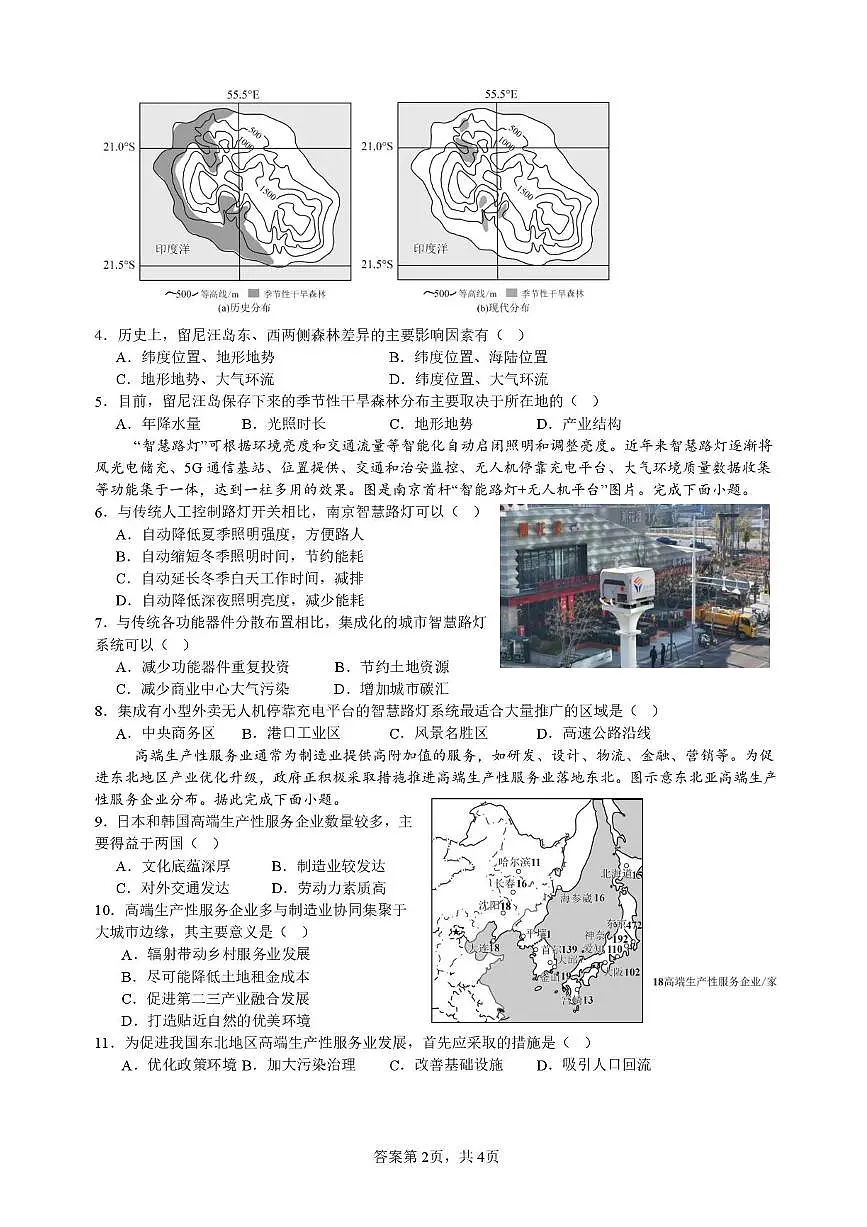 广东省深圳市高级中学高中园2025届高三下学期高考适应性考试地理试题（含答案）第2页