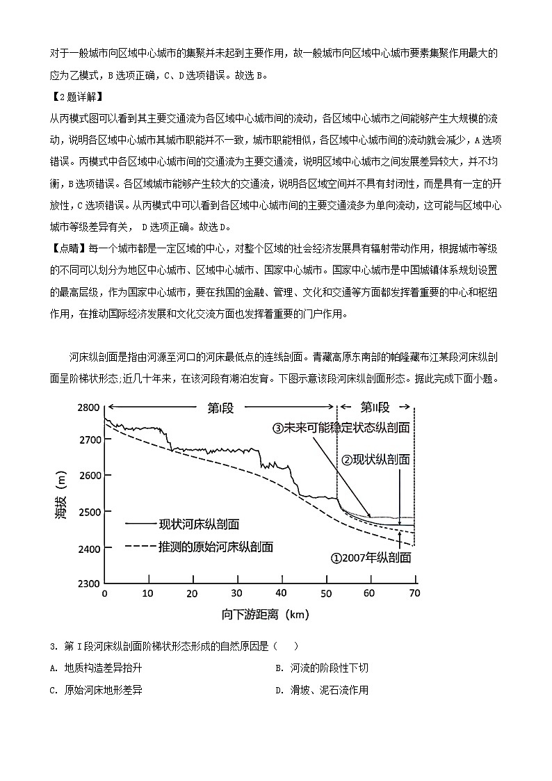 广东省2024_2025学年高三地理上学期8月开学考试题含解析第2页