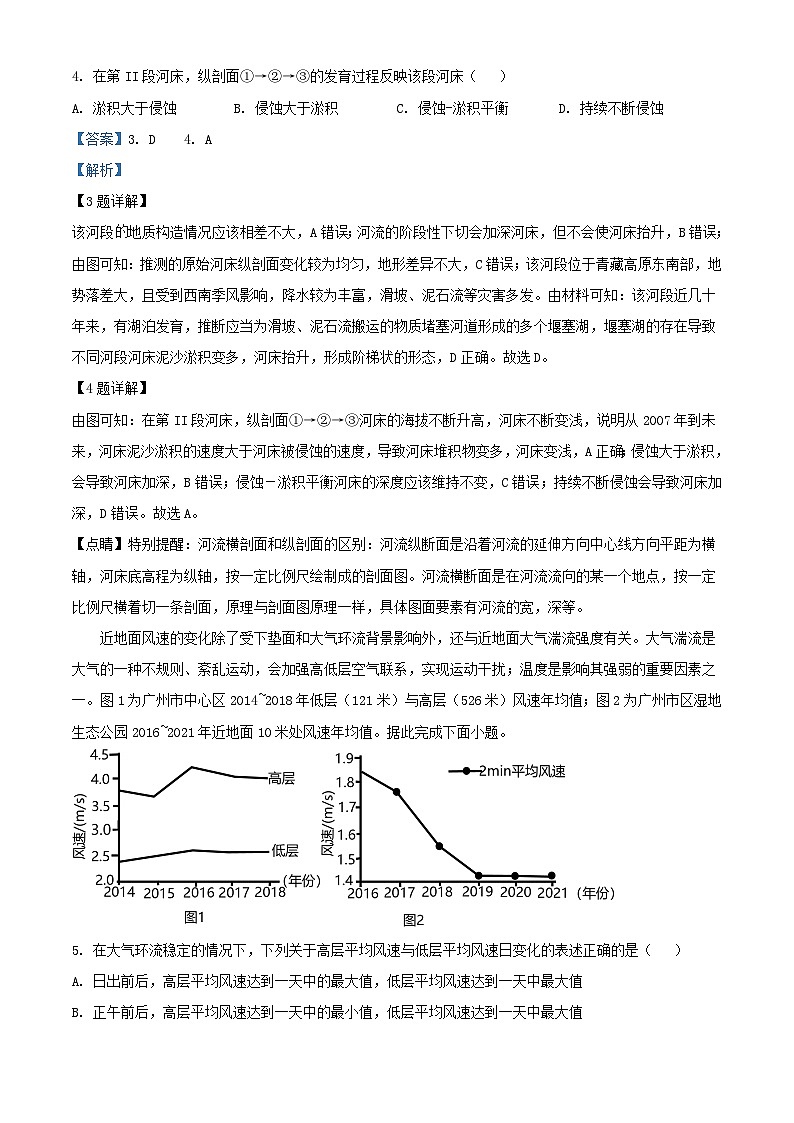 广东省2024_2025学年高三地理上学期8月开学考试题含解析第3页
