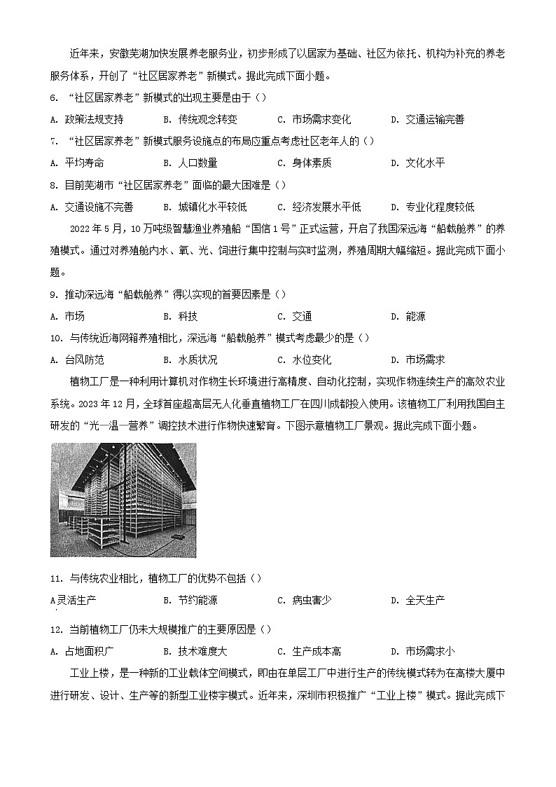 广东省中山市2023_2024学年高一地理下学期期末考试含解析第2页