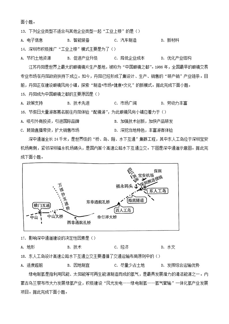 广东省中山市2023_2024学年高一地理下学期期末考试含解析第3页