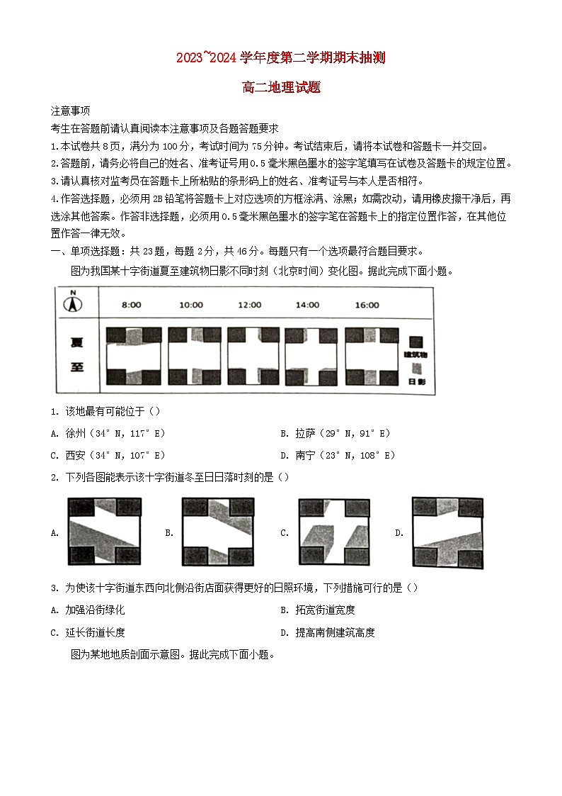 江苏省徐州市2023_2024学年高二地理下学期6月期末考试含解析第1页