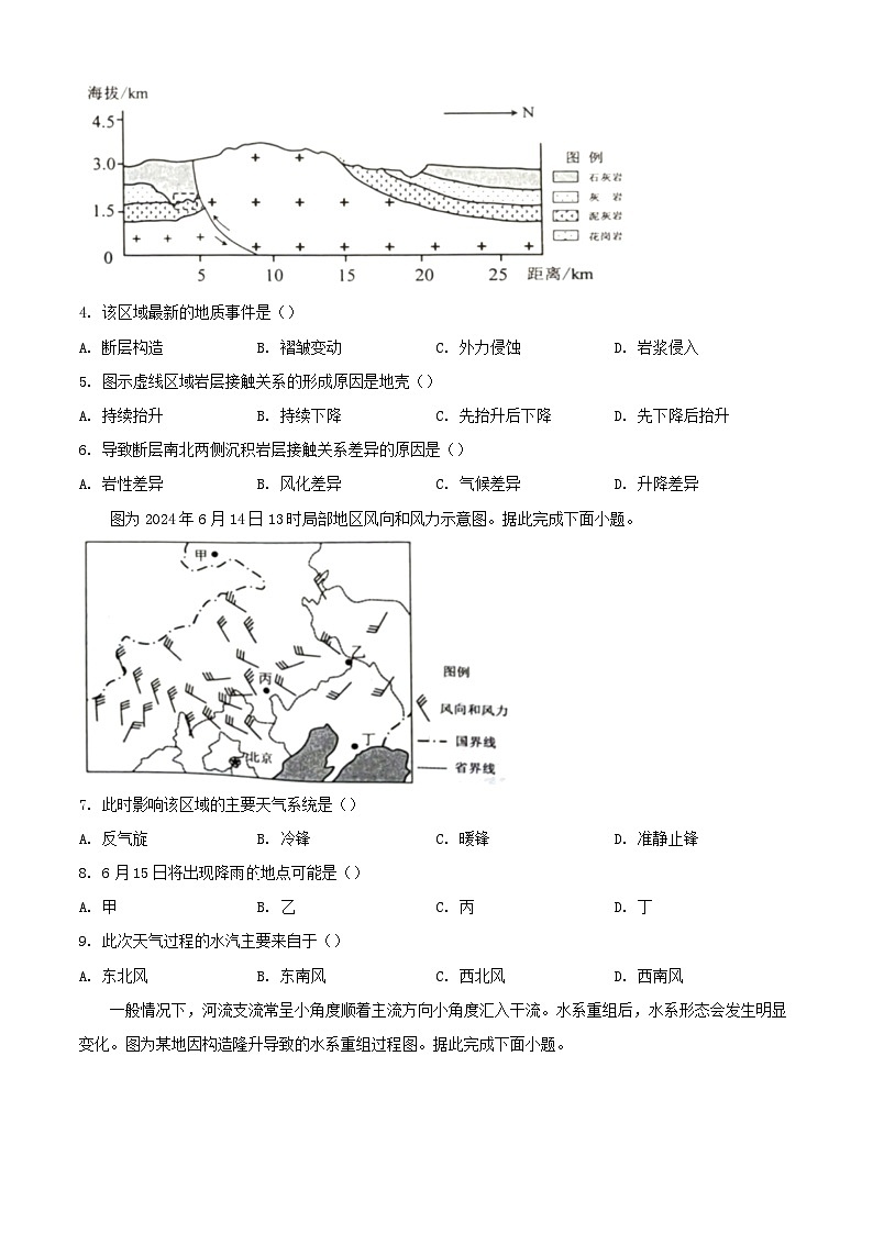江苏省徐州市2023_2024学年高二地理下学期6月期末考试含解析第2页
