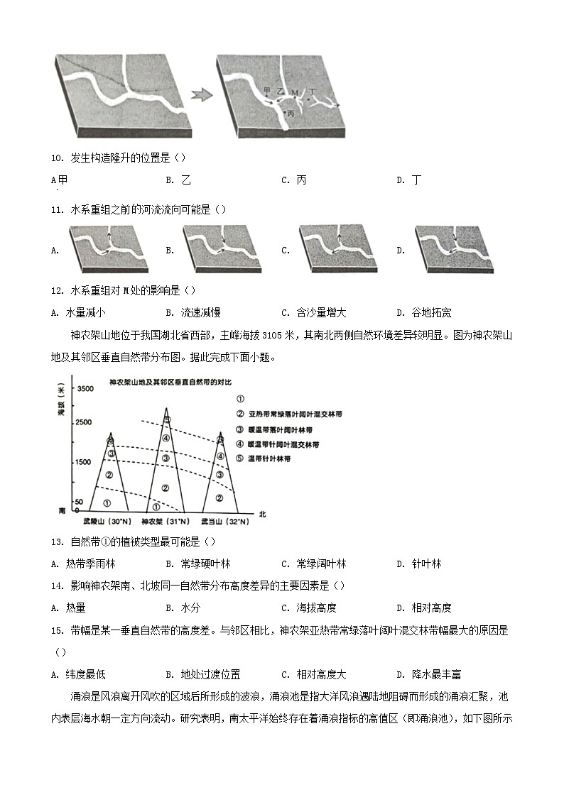 江苏省徐州市2023_2024学年高二地理下学期6月期末考试含解析第3页