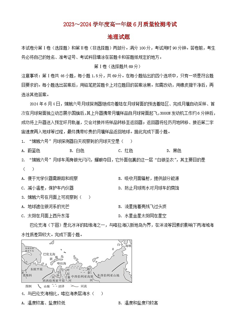 山东省枣庄市2023_2024学年高一地理下学期6月月考试题含解析第1页