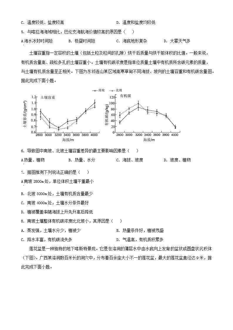 山东省枣庄市2023_2024学年高一地理下学期6月月考试题含解析第2页