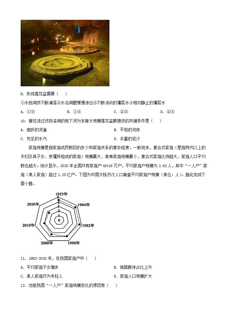 山东省枣庄市2023_2024学年高一地理下学期6月月考试题含解析第3页
