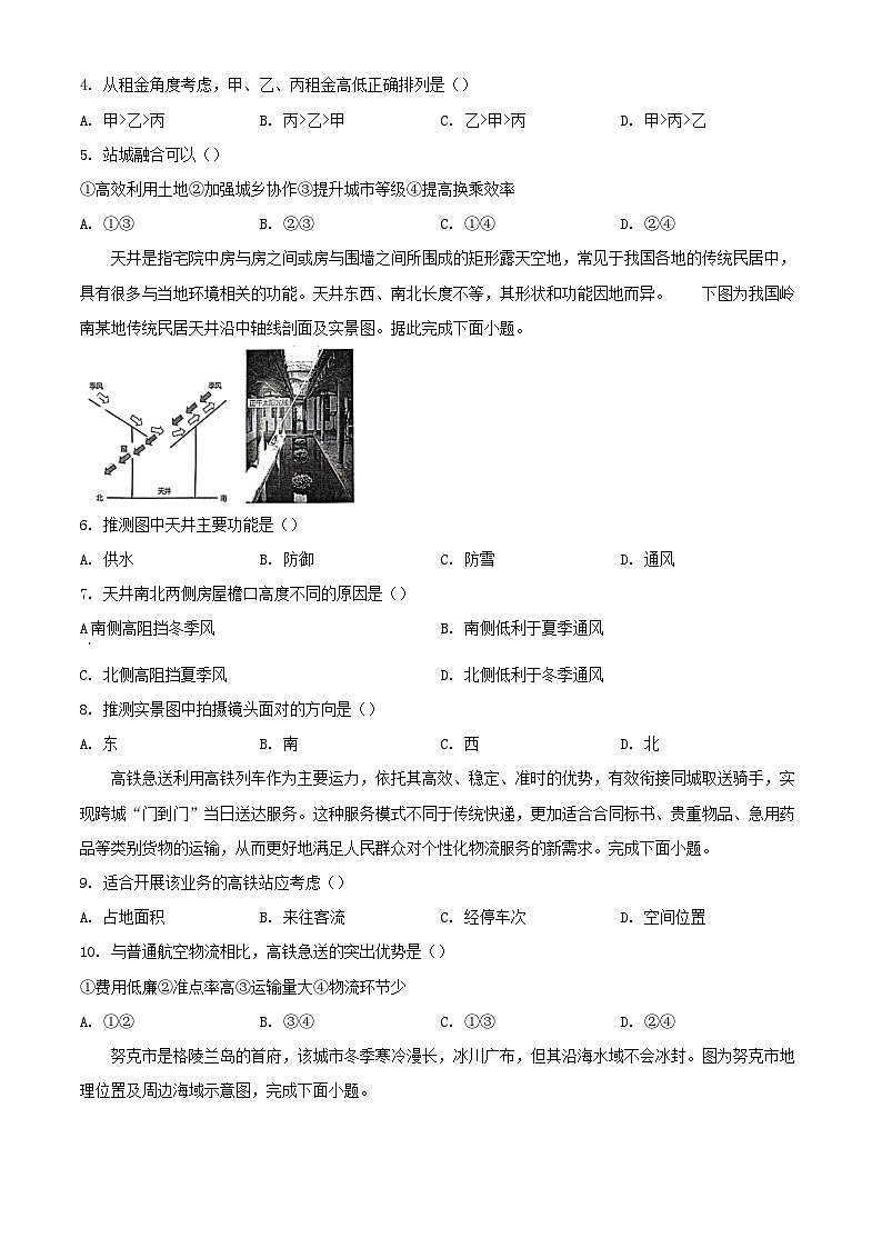 广东省江门市2023_2024学年高一地理下学期7月期末考试含解析第2页