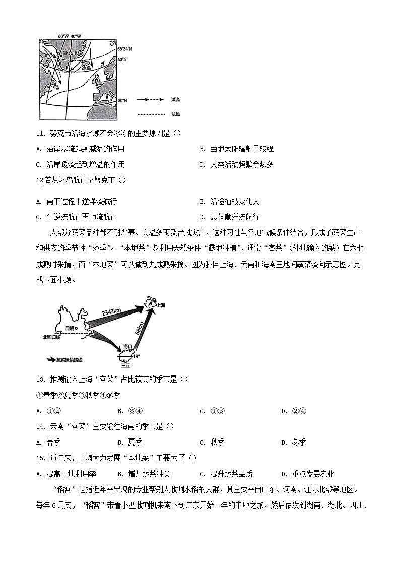 广东省江门市2023_2024学年高一地理下学期7月期末考试含解析第3页