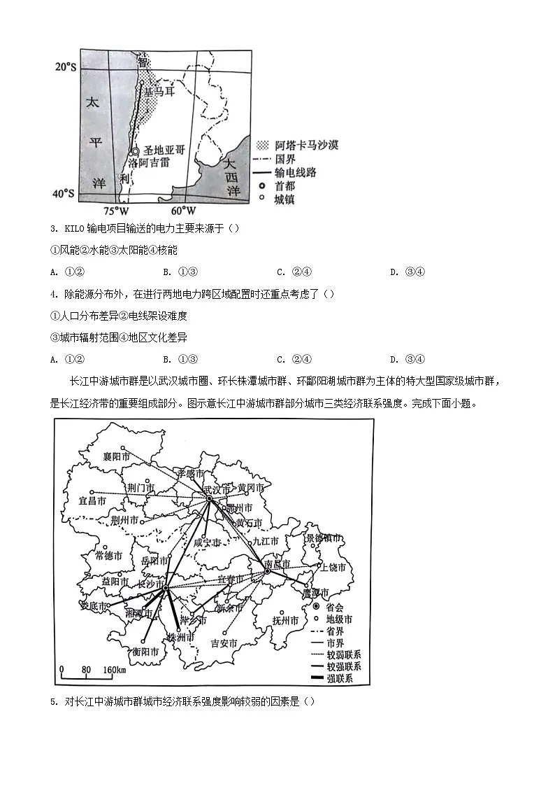 广东省深圳市2023_2024学年高二地理下学期7月期末考试含解析第2页