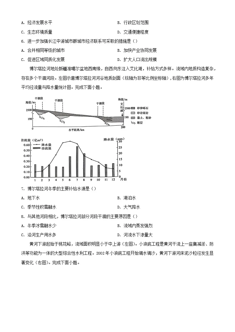 广东省深圳市2023_2024学年高二地理下学期7月期末考试含解析第3页