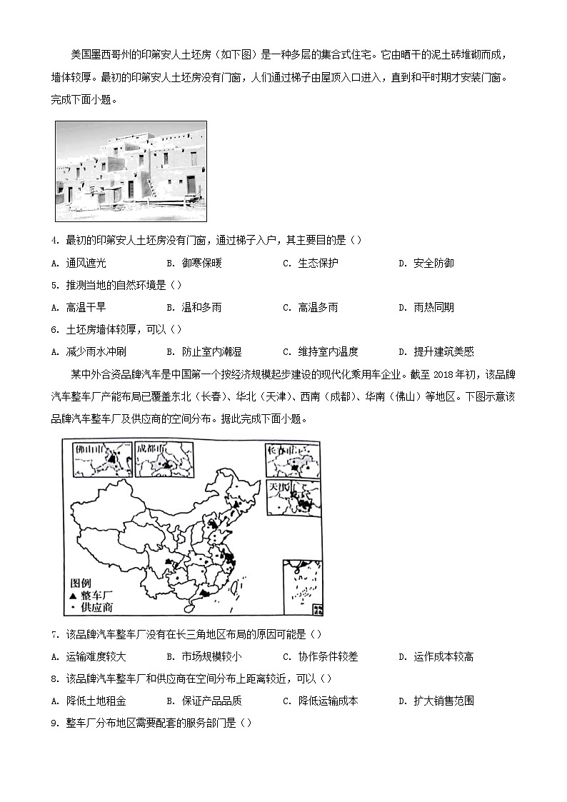 陕西省商洛市2023_2024学年高一地理下学期期末考试含解析第2页