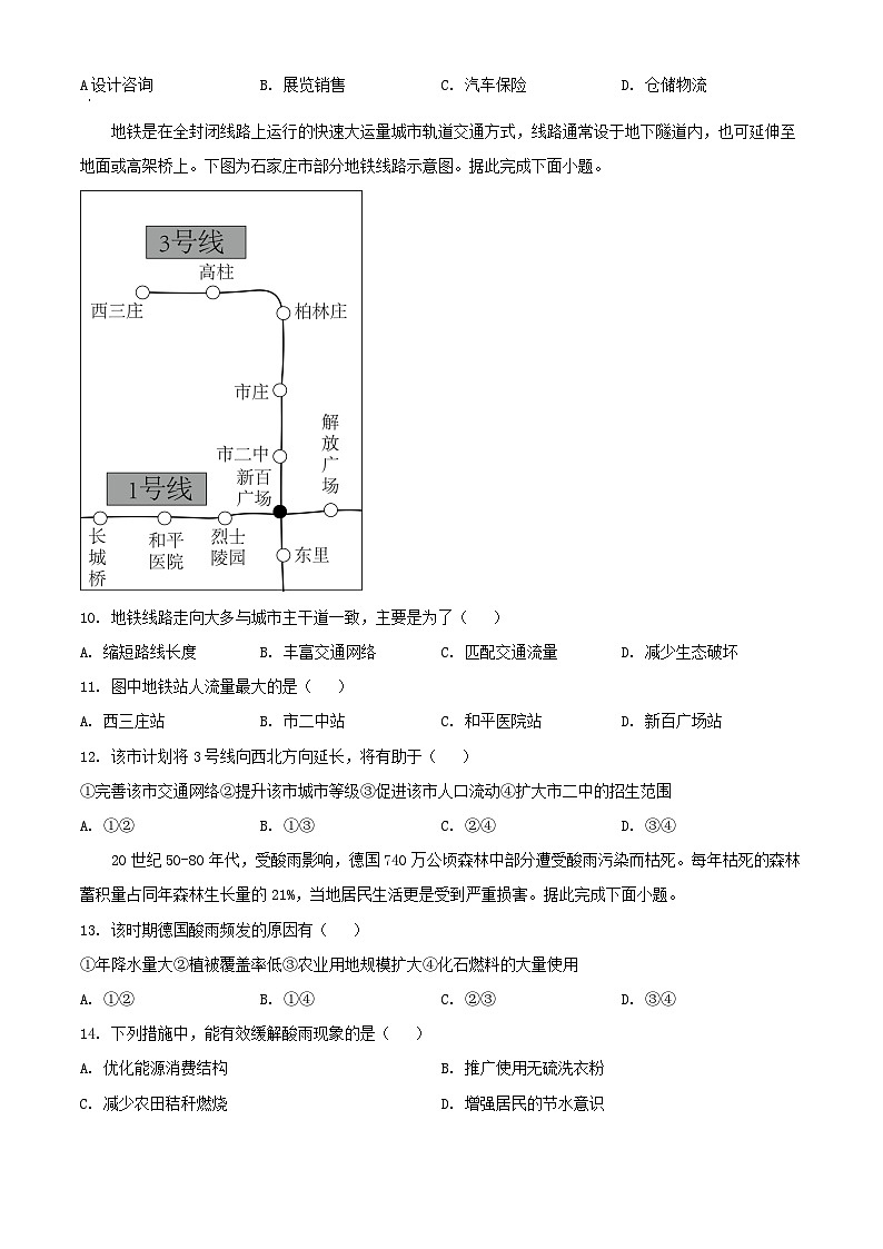 陕西省商洛市2023_2024学年高一地理下学期期末考试含解析第3页