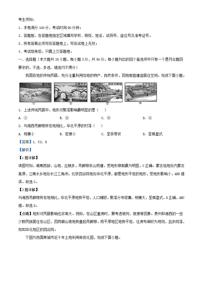 浙江省2023_2024学年高二地理下学期开学试卷含解析第1页