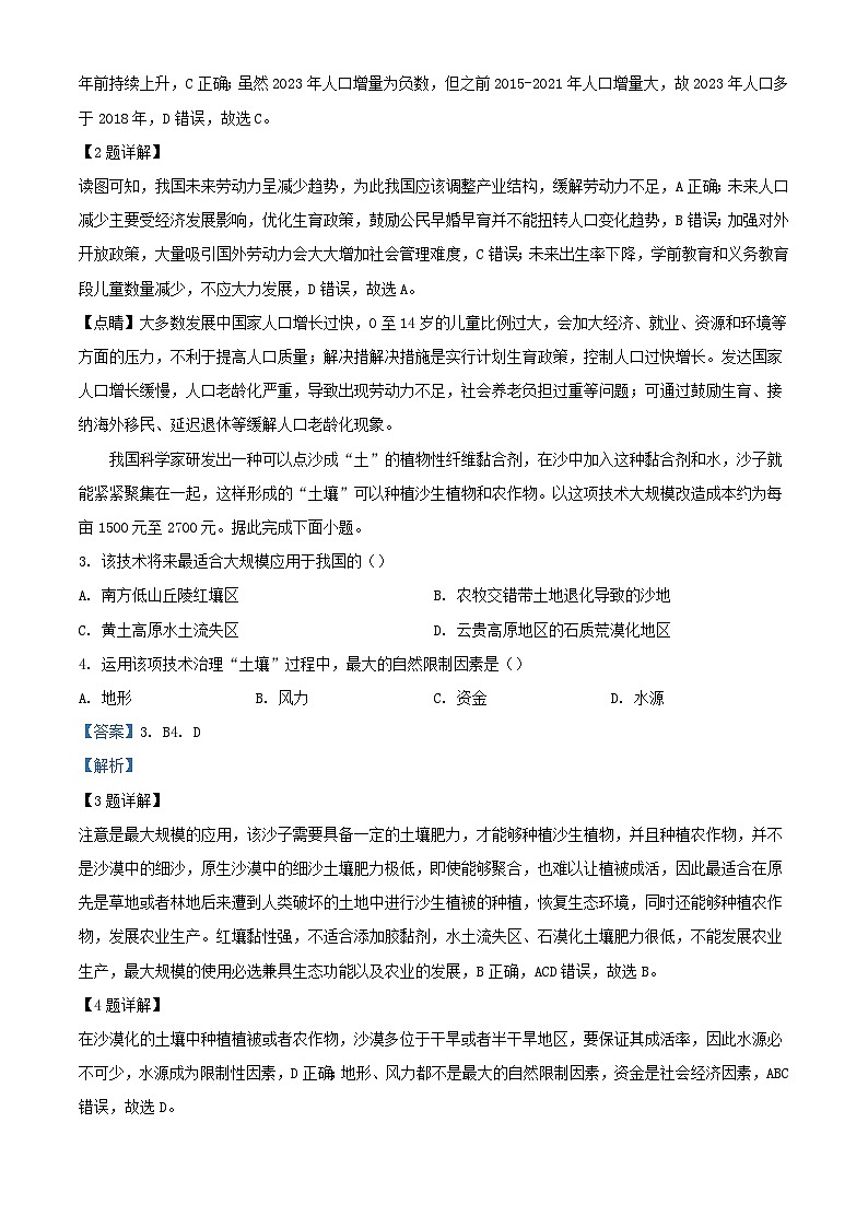 浙江省舟山市2023_2024学年高二地理下学期6月期末试题含解析第2页