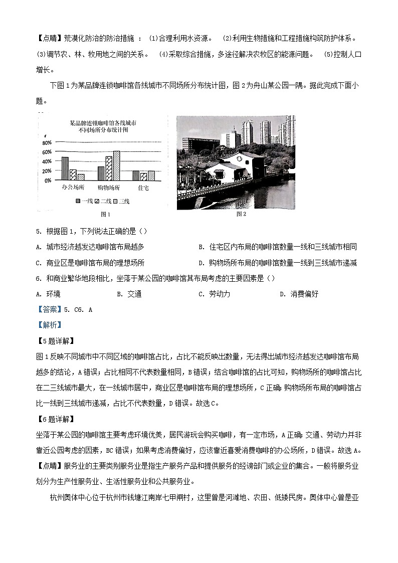 浙江省舟山市2023_2024学年高二地理下学期6月期末试题含解析第3页