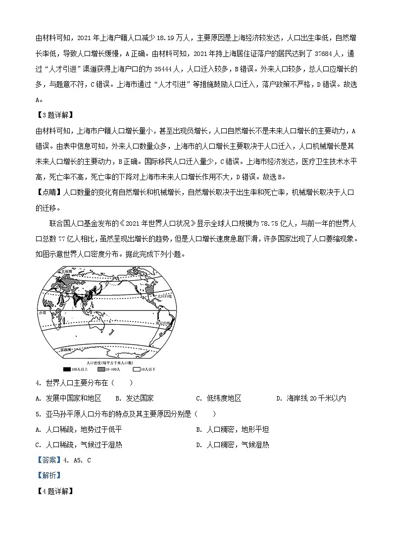 湖南省岳阳市临湘市2023_2024学年高一地理下学期6月月考试题含解析第2页