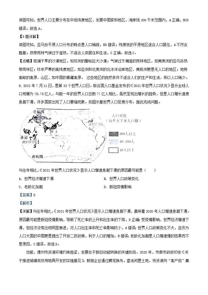 湖南省岳阳市临湘市2023_2024学年高一地理下学期6月月考试题含解析第3页
