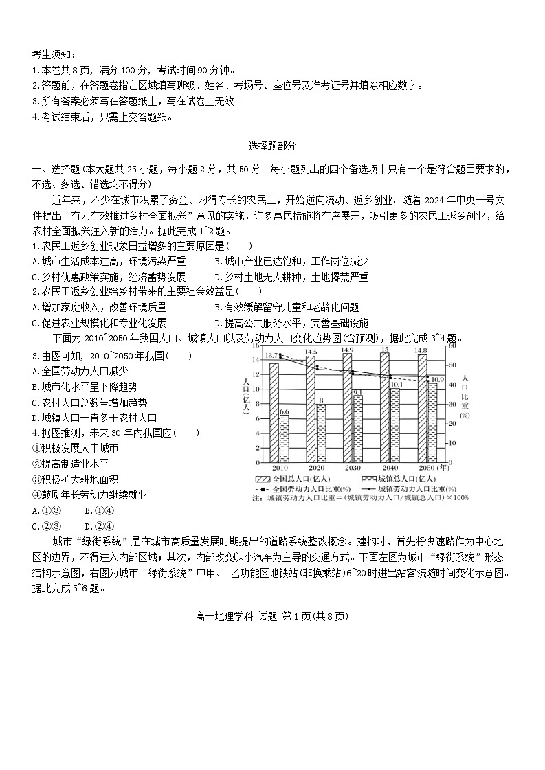 浙江省2023_2024学年高一地理下学期4月期中试题第1页