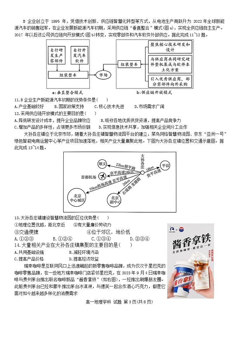 浙江省2023_2024学年高一地理下学期4月期中试题第3页