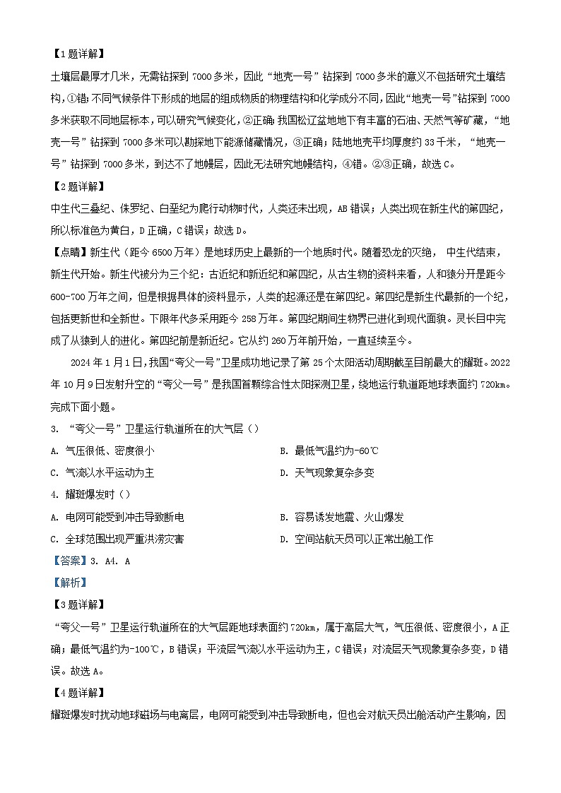 浙江省2023_2024学年高一地理下学期6月期末学考适应性试题含解析第2页