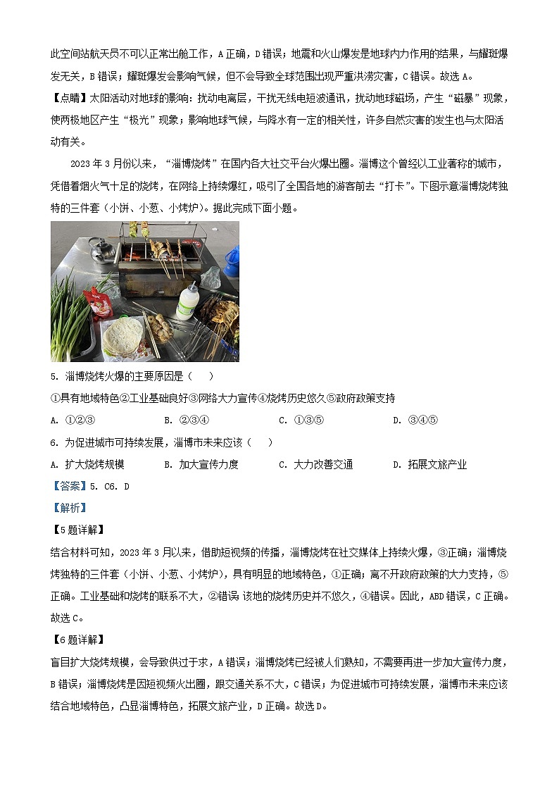 浙江省2023_2024学年高一地理下学期6月期末学考适应性试题含解析第3页