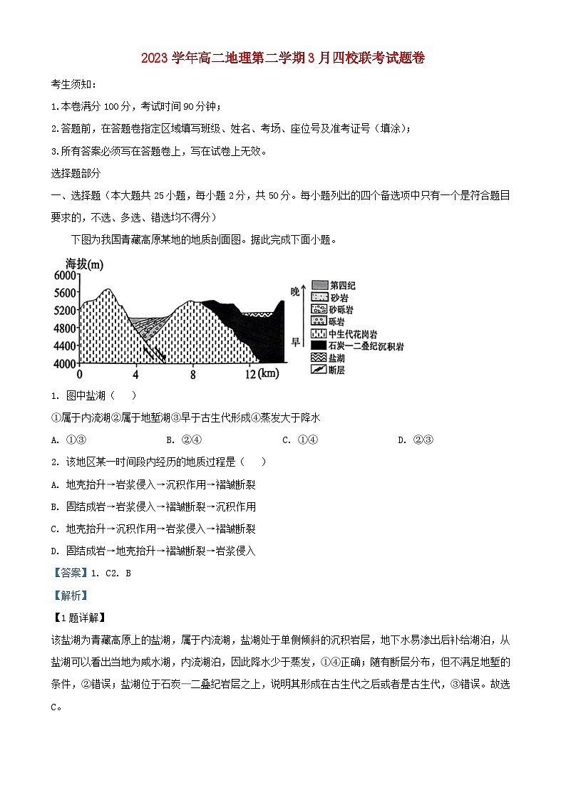 浙江省杭州市2023_2024学年高二地理下学期3月联考试题含解析第1页